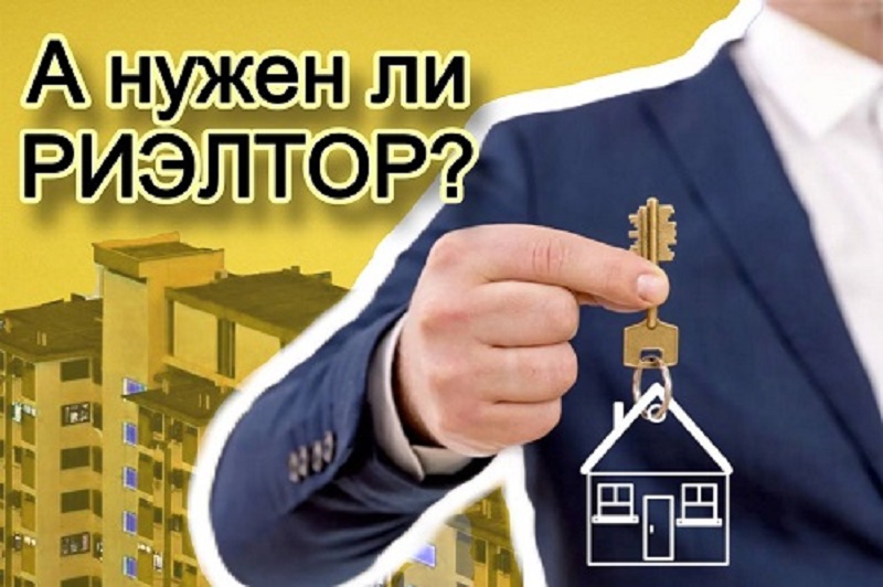 Кто такие риэлторы и зачем они нужны?